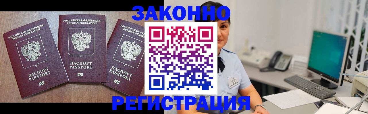 миграционный учет в Гудермесе